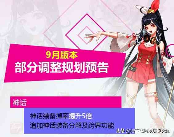 DNF：“助手”爆料来了！9月减负内容一览，角色装备成型加快（dnf助手8月编年活动）