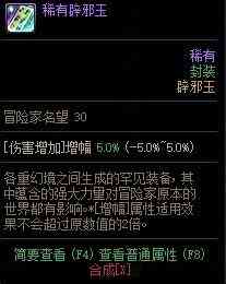 dnf词条属性提升与加成方式解析