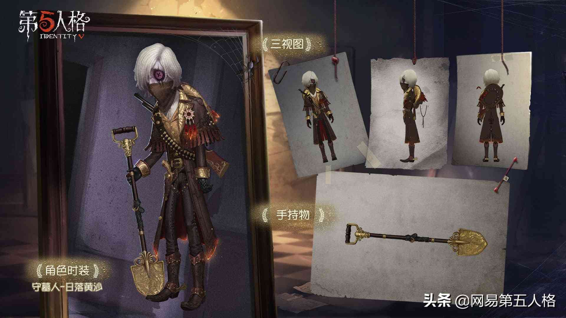 掘地逃生！《第五人格》新求生者守墓人入门攻略登场（第五人格守墓人怎么自己出土）
