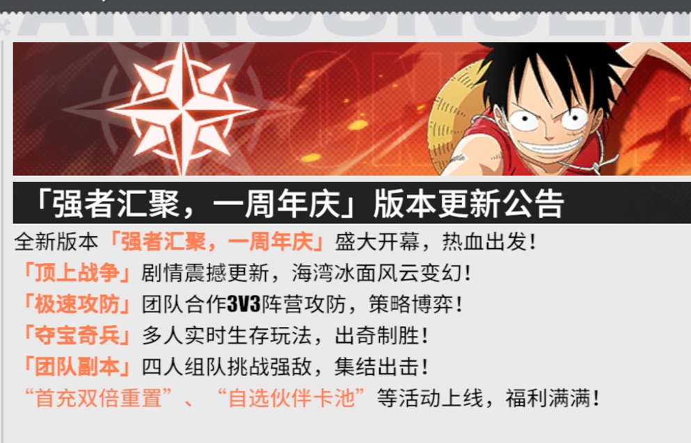 热血航线:一周年小马哥,新艾斯属于S ?雷利和赤犬延后