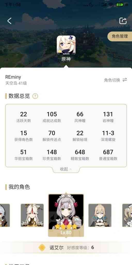 原神:晴知的主C诺艾尔大型进阶攻略初版