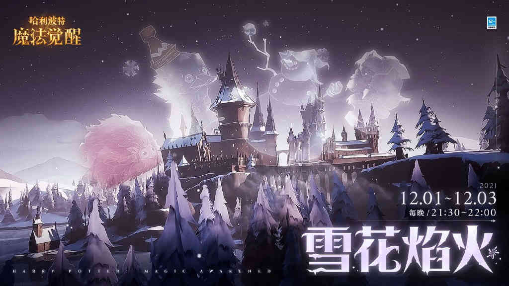 《哈利波特：魔法觉醒》开启白色季节 教你如何欣赏高清雪景