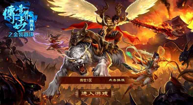 传世怀旧服：1:1复刻端游，经典重现耐玩，技能融合-传世高爆版（传世复古纯金币版）