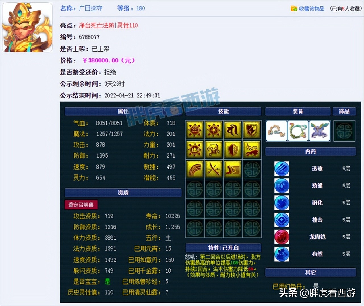 梦幻西游:珍宝阁雷总上架净台广目巡守,自信封狼拒二狗语音