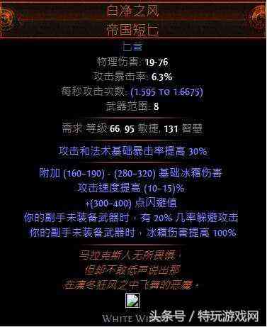 流放之路3.1新暗金BD构筑第二期 侠客白风冰霜之刃（流放之路全暗金bd）