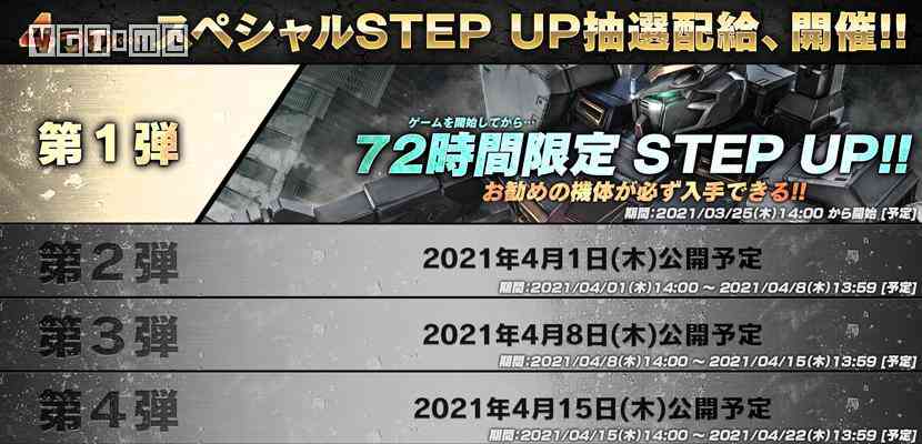 《机动战士高达:激战任务2》「春天激战任务祭典」活动现已开幕