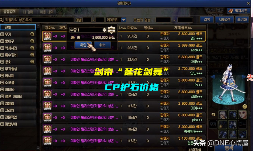 DNF:200W金币能买毕业护石!流放者山脉不用打了,CP装备可交易