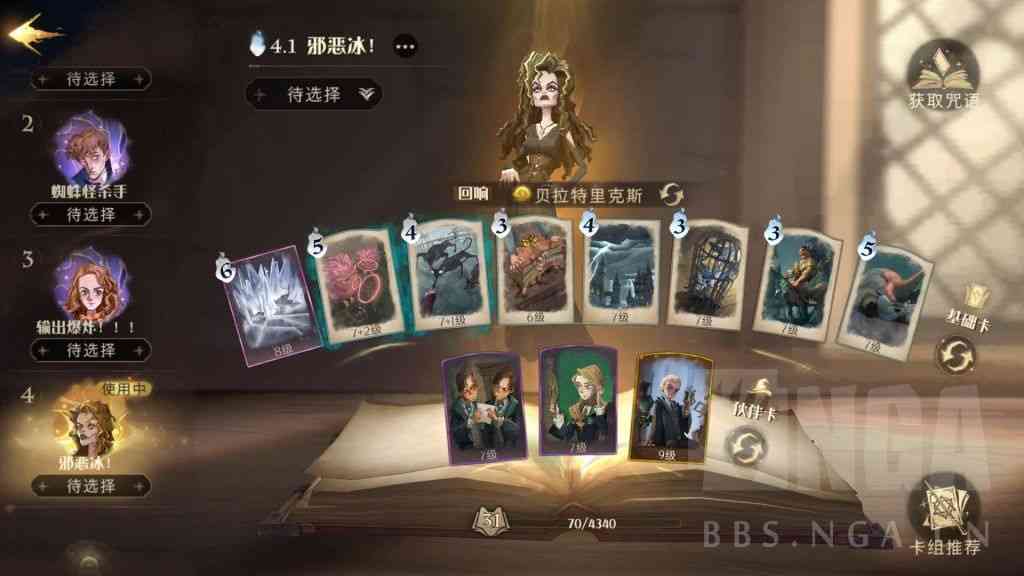 《哈利波特:魔法觉醒》0氪4350达成!!!冰贝拉!经验分享