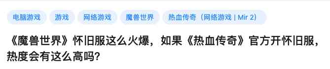 热血传奇“怀旧版”来了,它能给20年IP带来多大可能?