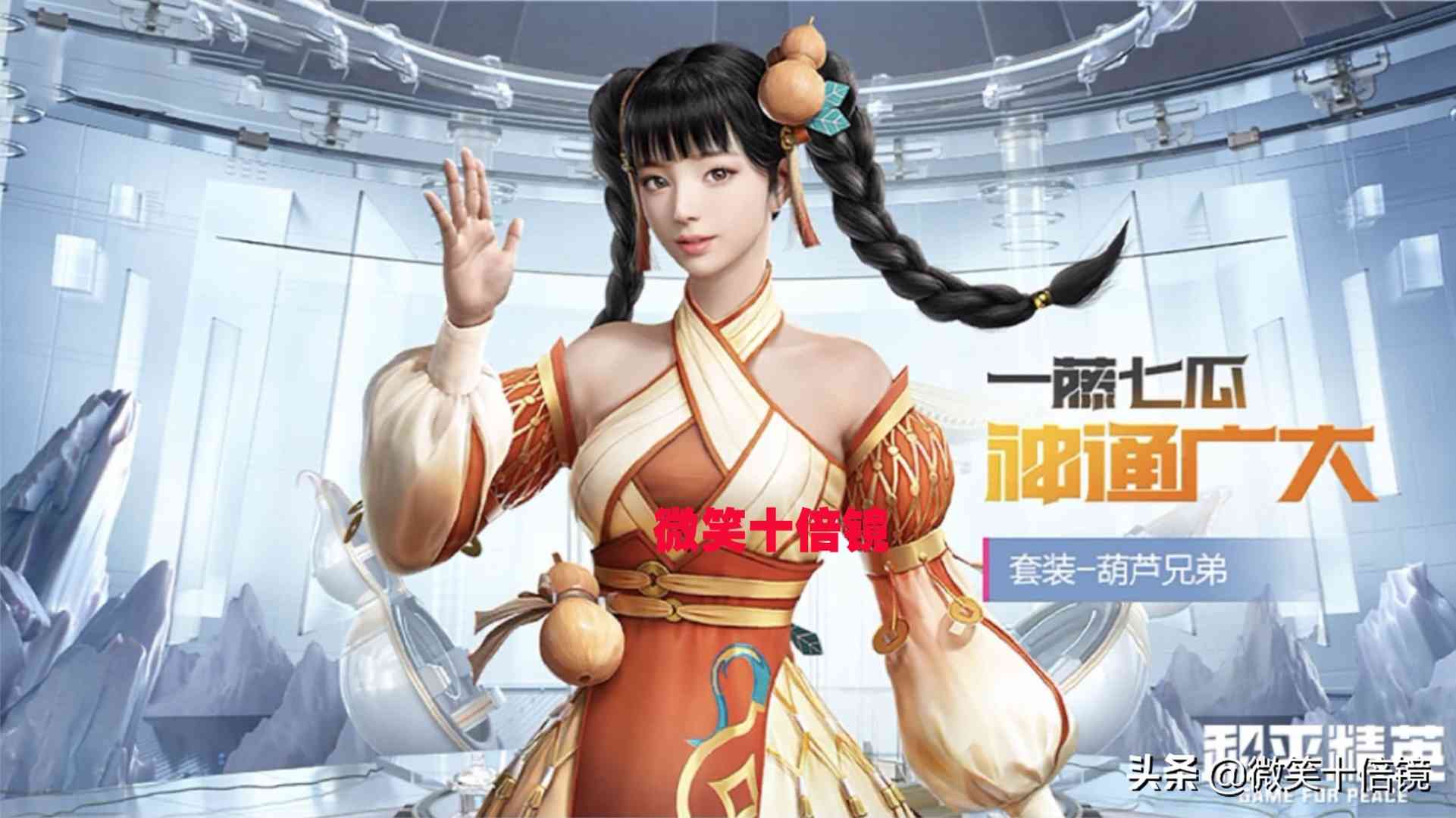“吃鸡”荣耀勋章新军需!一藤七瓜,匪夷所思的女版葫芦娃来了