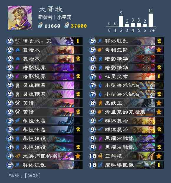 炉石一日传说卡组推荐:赛马才是版本答案