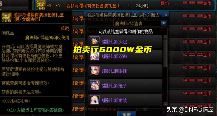 DNF:五一至尊天空崩盘?体验服6000W金币一套,回血受到阻碍