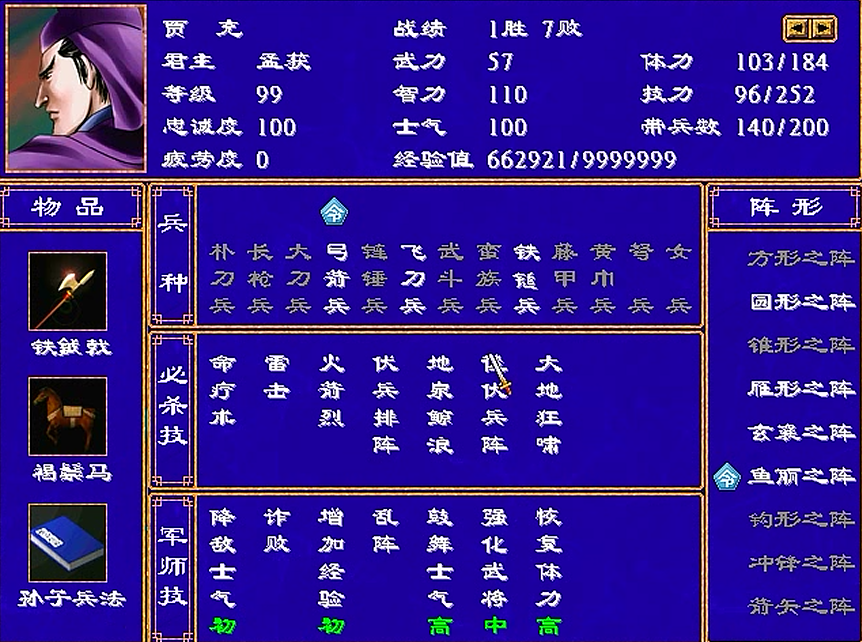 三国群英传2,这次的10位将领普遍还是比较猛的