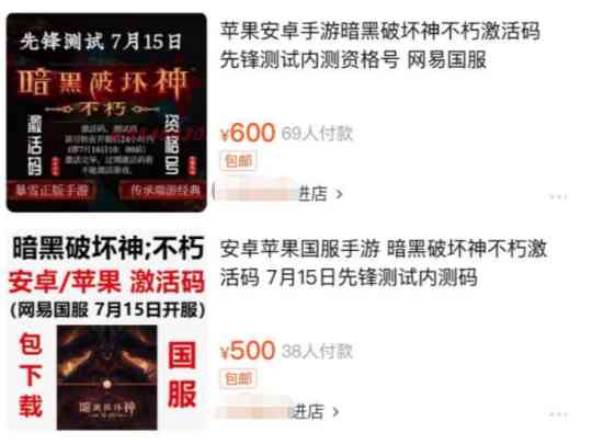 网易版PDD又来了?暴雪暗黑二十年来首款手游,激活码炒到数百元