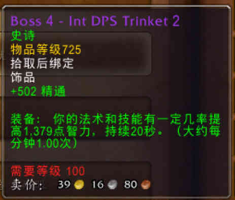 魔兽世界6.2地狱火堡垒全BOSS掉落紫装属性一览