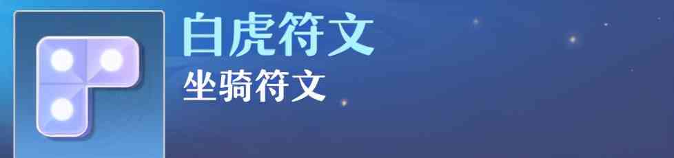 《梦幻新诛仙》90级发展进阶攻略——重点符文搭配