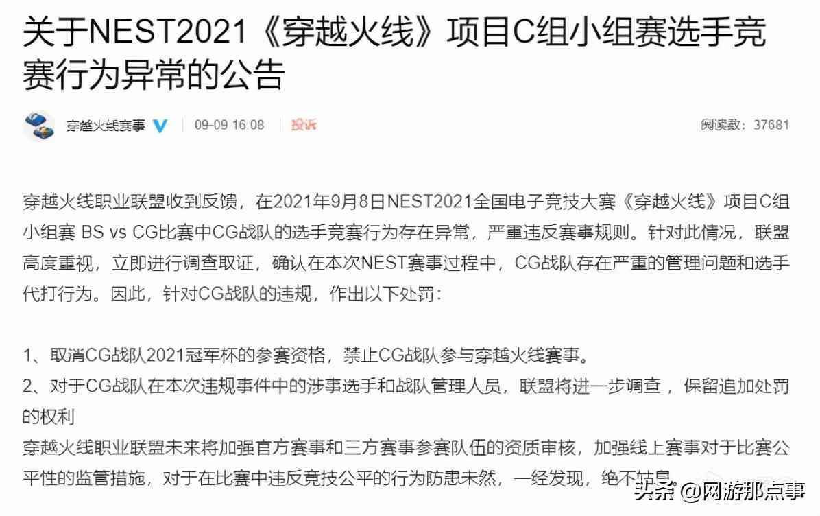 穿越火线2021NEST赛事：选手代打，官方已处罚