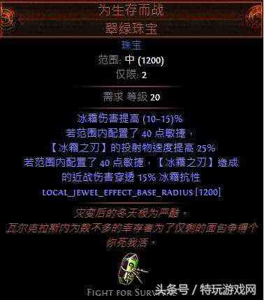 流放之路3.1新暗金BD构筑第二期 侠客白风冰霜之刃