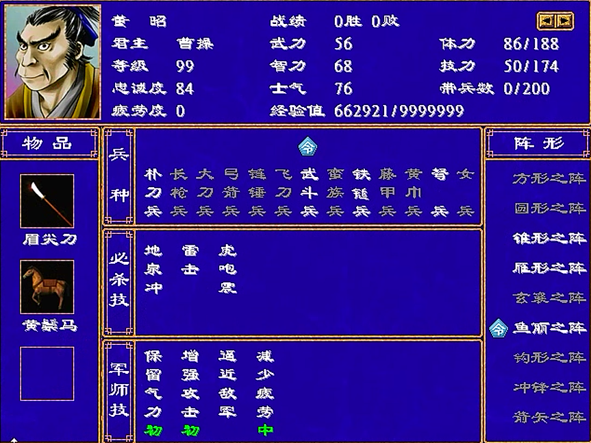 三国群英传2,这次的10位将领普遍还是比较猛的
