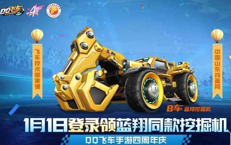 QQ飞车手游x蓝翔梦幻联动,构筑独特品牌语言