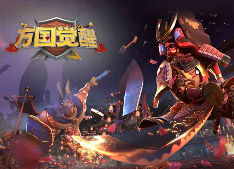 万国觉醒：多种英雄供玩家选择，不同的技能，触发不同的效果（万国觉醒主动技能和被动技能）