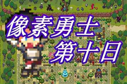 重返帝国高效开荒方法，这样做前期轻松起飞