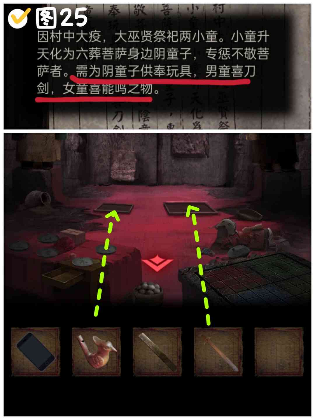 纸嫁衣2奘玲村 游戏通关攻略（第二章）