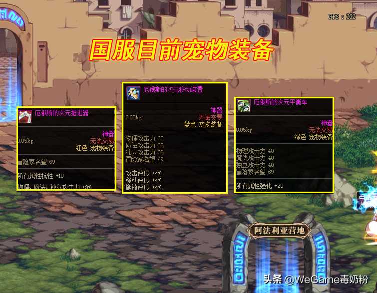 DNF：110级宠物装备大改版！自动捡物 300四维，手游策划名不虚传