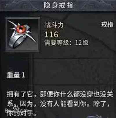 热血传奇:六大神戒之一,隐身戒指!最冷门的戒指
