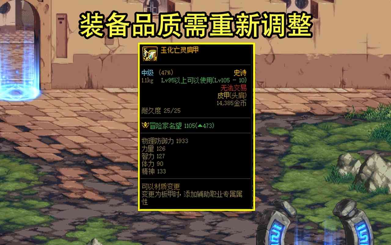 DNF:110版本4大准备需注意!2大药剂要备好,逆转神话很重要
