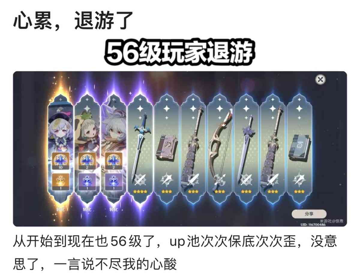 原神:歪到七七就想退游?56级玩家吐露心声:次次保底次次歪