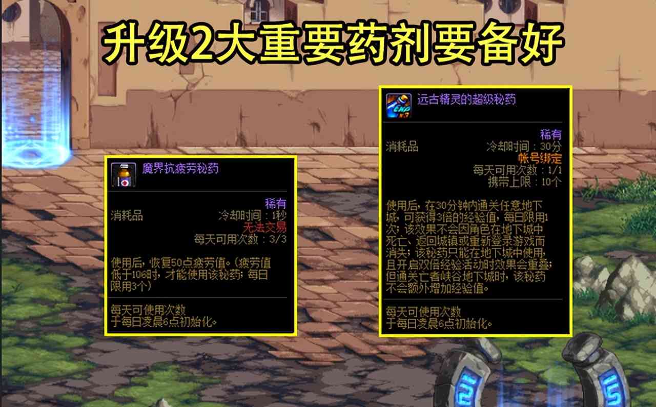 DNF:110版本4大准备需注意!2大药剂要备好,逆转神话很重要
