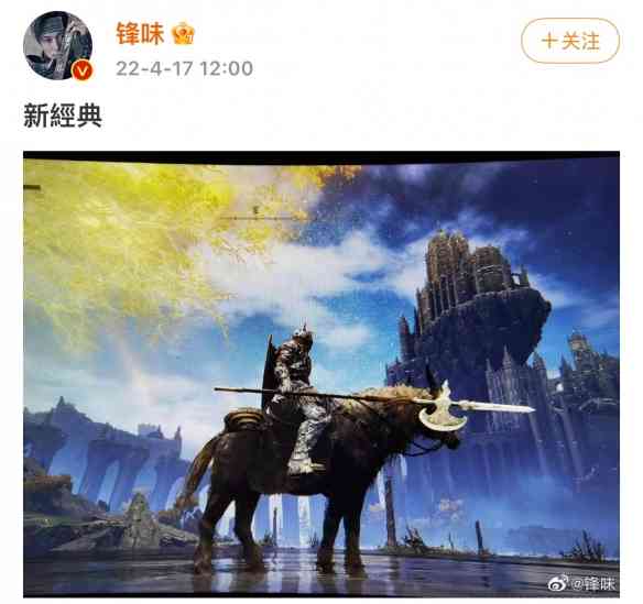 谢霆锋发游玩《艾尔登法环》屏摄图！网友：请直播受苦