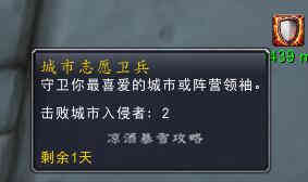 魔兽世界:志愿军日玩法介绍 没有什么实际奖励的小活动