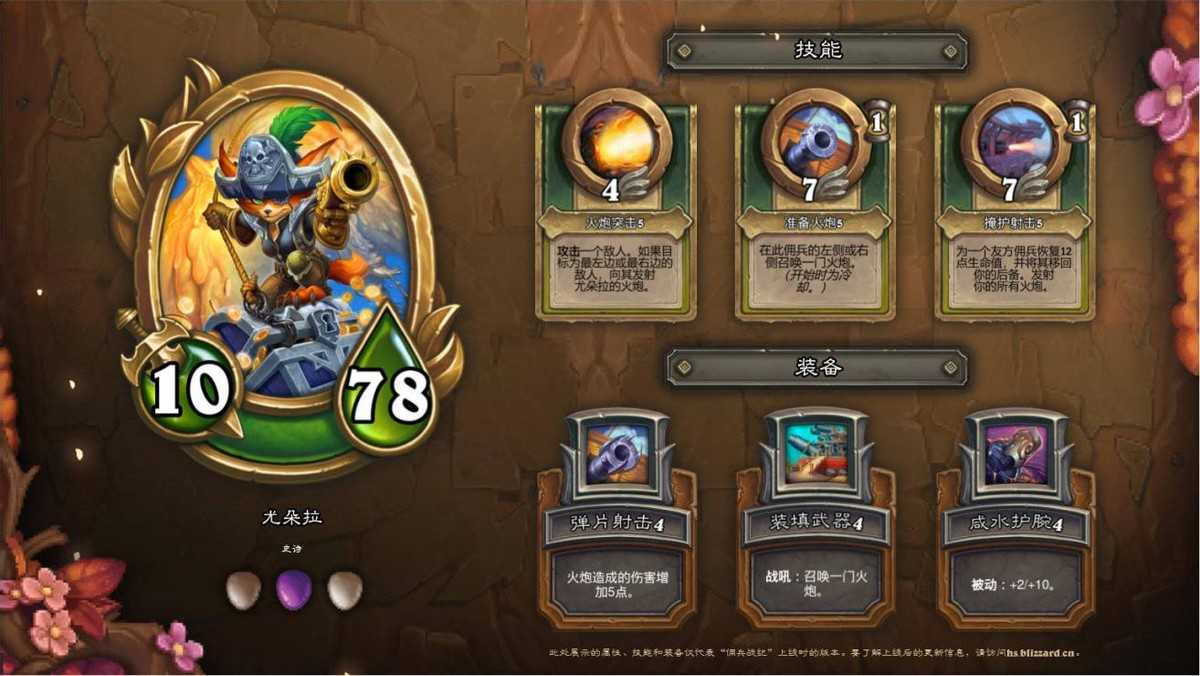 炉石传说:佣兵战纪新晋T1卡组,海盗队!技能装备选择指南