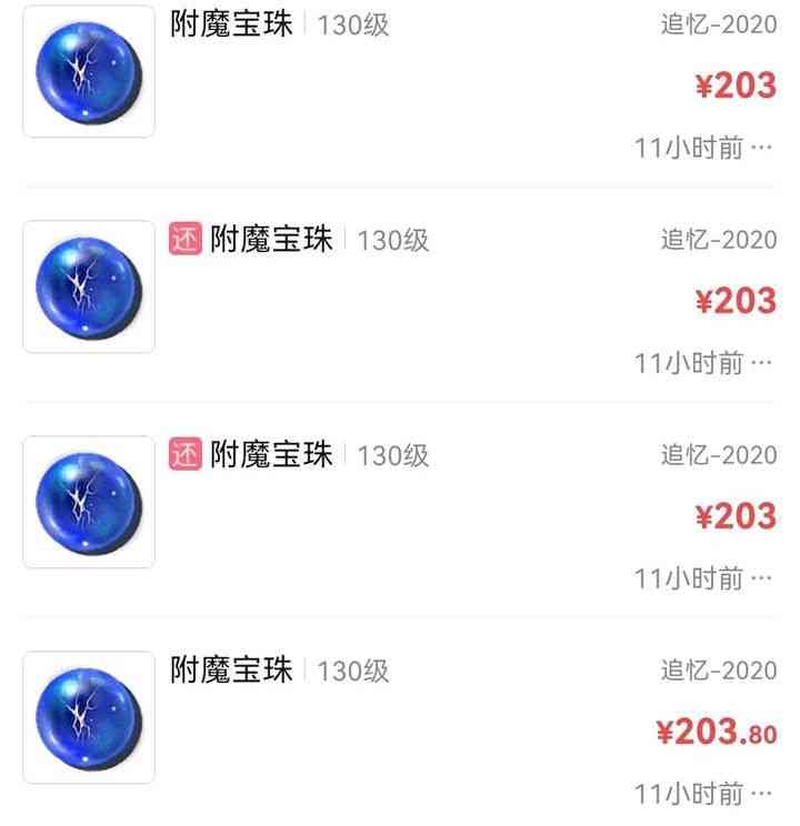 梦幻西游:不可超越的110级武器,没有无级别特效,却卖到了4万元