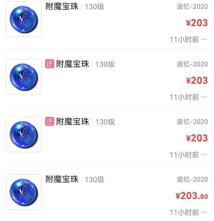 梦幻西游：不可超越的110级武器，没有无级别特效，却卖到了4万元