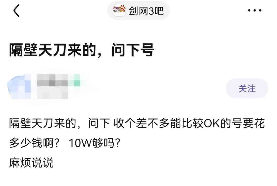天刀神豪玩游戏消费数亿?剑三玩家直呼世界参差!首付就三十万
