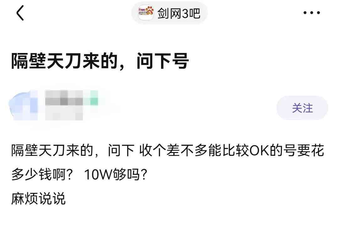 天刀神豪玩游戏消费数亿？剑三玩家直呼世界参差！首付就三十万