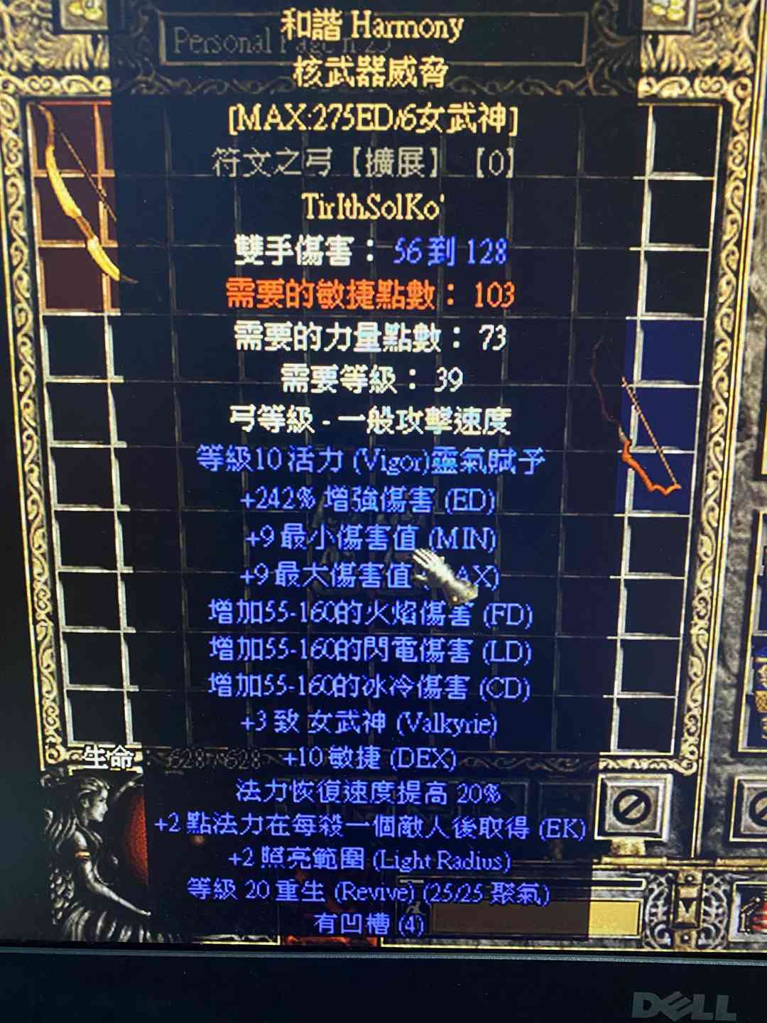 暗黑2神符之语和谐