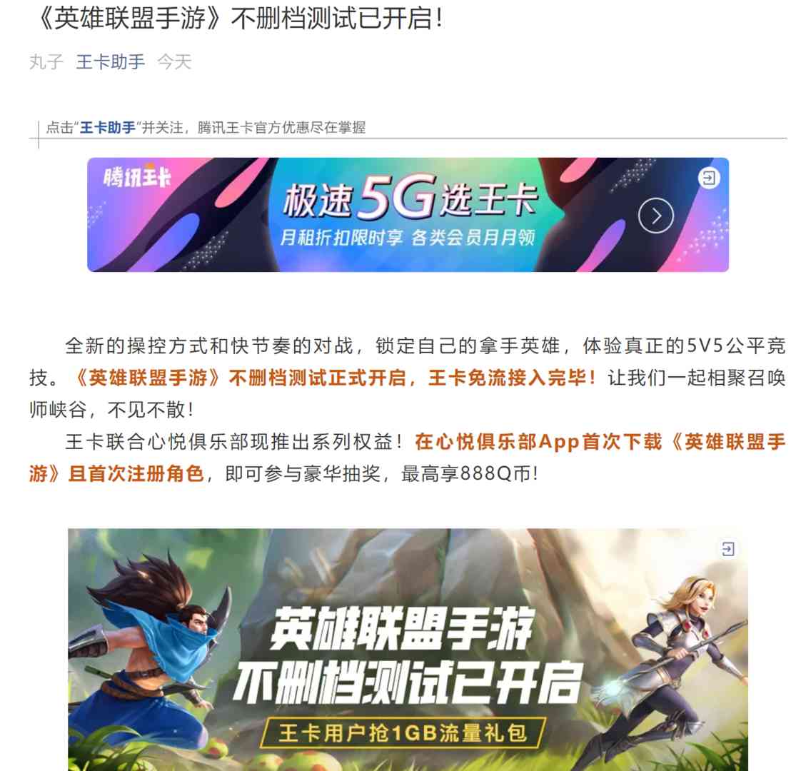 能尽情开黑了!腾讯王卡支持《英雄联盟手游》免流:流量不用愁