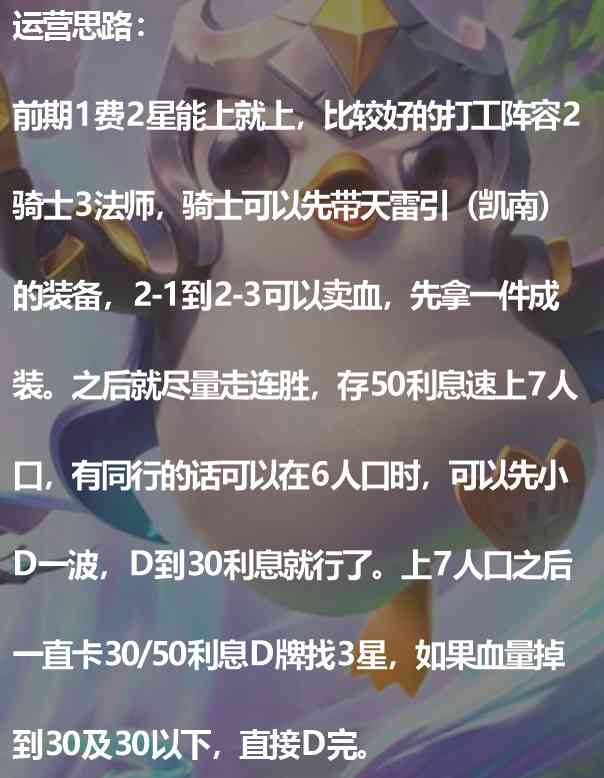 金铲铲之战时空裂痕强力吃分阵容，瞬秒流天雷凯南