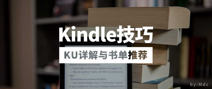 不压泡面的Kindle完全解读!百本精选书让你重拾阅读乐趣