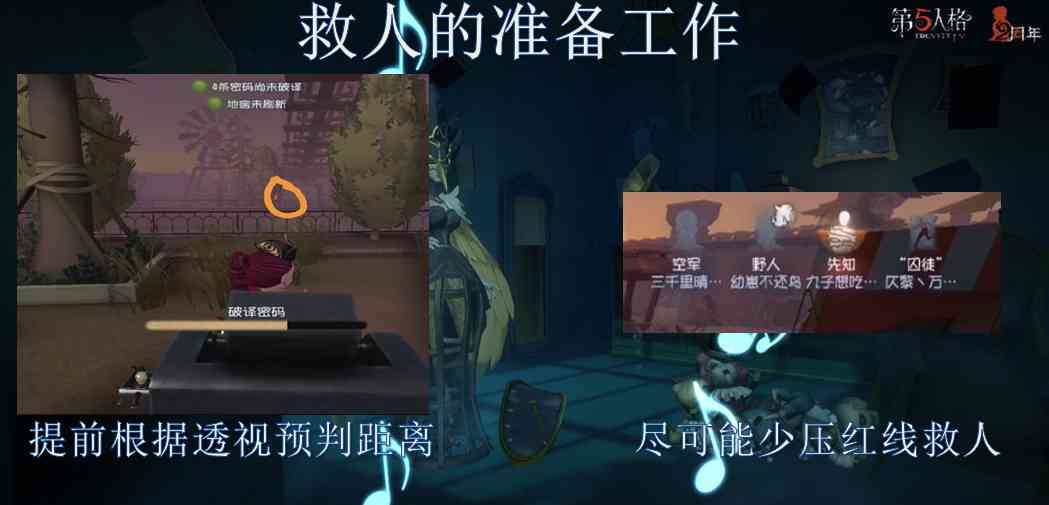 第五人格:两周年蓄势待发,这篇新手向求生者攻略将助你畅游庄园