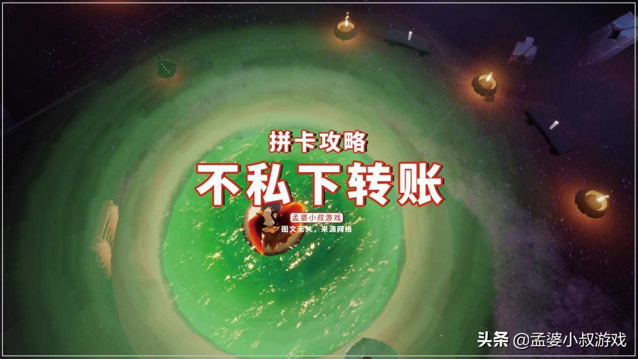 光遇：风行季拼卡攻略，一定要做到“四不”，拒绝当傻子