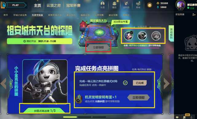 云顶之弈S6赛季双城之战,免费领取3个小小英雄蛋与限定棋盘