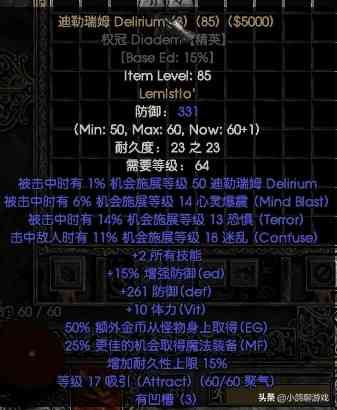 暗黑破坏神2中那些后期不是很难获得且很实用的防具类符文之语！
