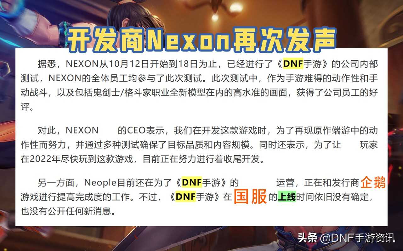 DNF手游：韩服或先于国服公测，“Nexon”这次真的憋不住了