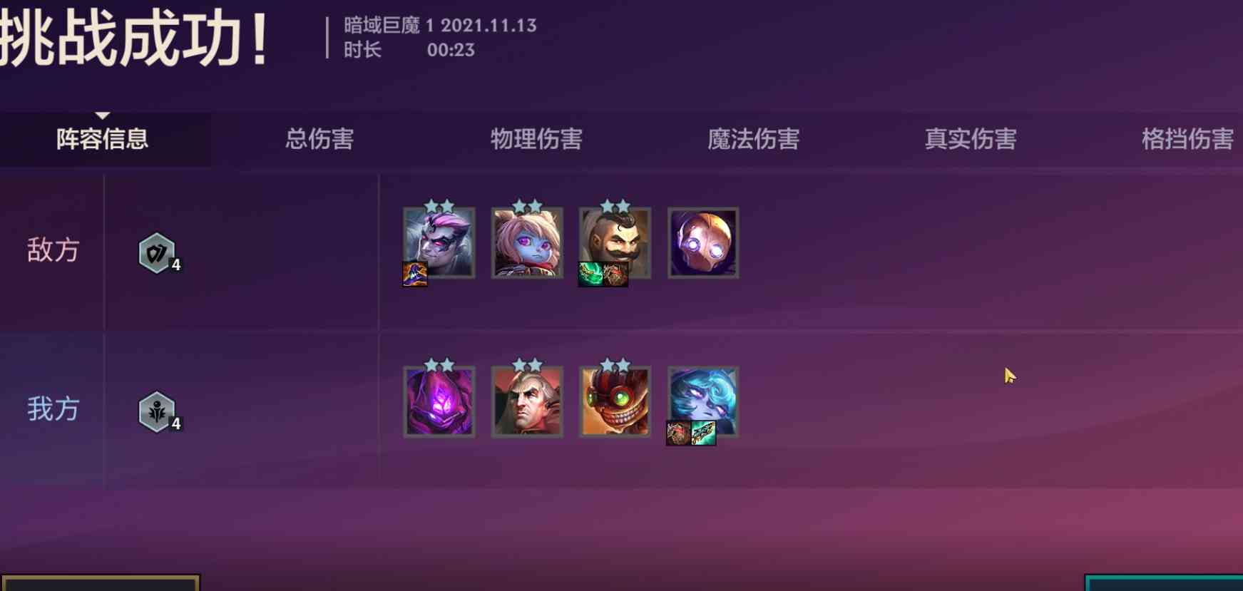 金铲铲之战:新暮光之战,暗域巨魔速通,稳过