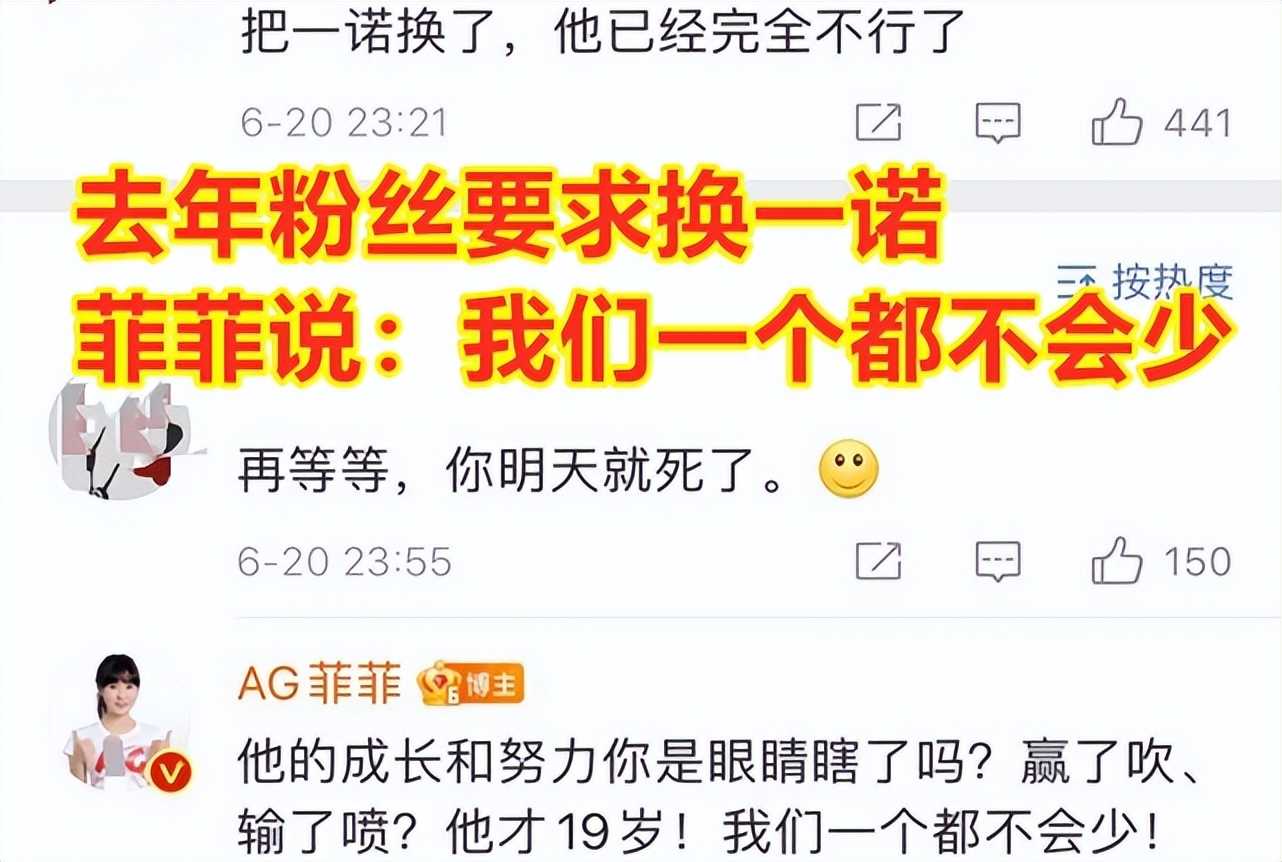 AG进退两难:不换一诺,张角摆烂,没人愿来;换一诺,菲菲不同意